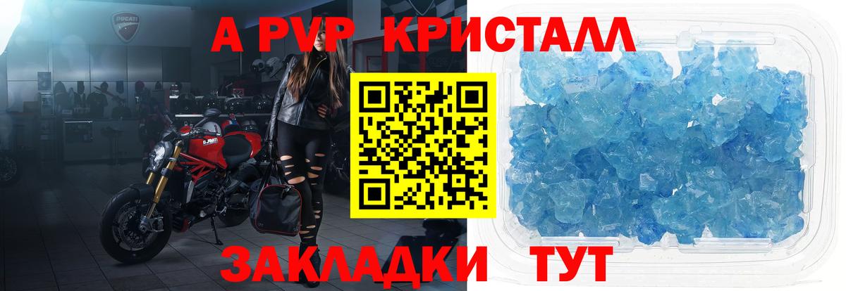 APVP Crystall  Вход с VPN  где продают   А ПВП крисы CK  Саратов  Alpha PVP Crystall 