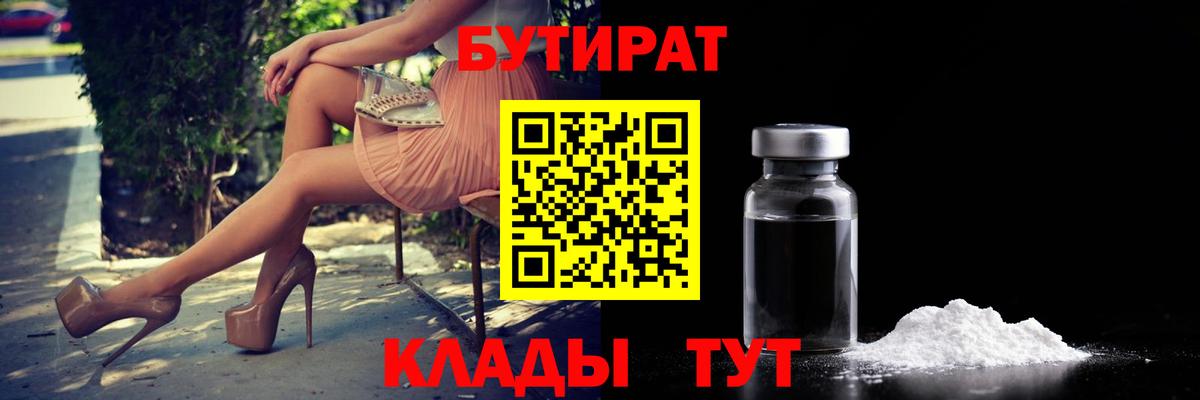 Бутират BDO Саратов